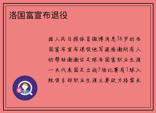 洛国富宣布退役