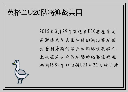 英格兰U20队将迎战美国