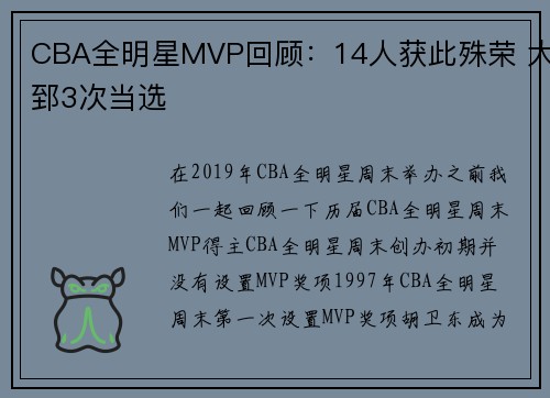 CBA全明星MVP回顾：14人获此殊荣 大郅3次当选