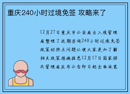 重庆240小时过境免签 攻略来了