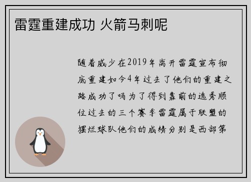 雷霆重建成功 火箭马刺呢